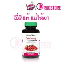 ราคา Herbal one cranberry 60 แคปซูล - อ้วยอัน แครนเบอร์รี่ (7651664054)