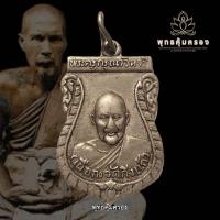 ราคา เหรียญพระราชทานเพลิงศพ หลวงปู่เผือก วัดกิ่งแก้ว ปี2502 เนื้ออัลปาก้า (28857576876)