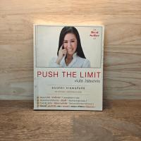 ราคา Push The Limit เก่งได้ ไร้ขีดจำกัด - ดร.นิศรา การุณอุทัยศิริ ️1124005 (51251022457)