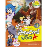 ราคา เซียนวิทย์ พิชิต A เล่ม 9 (การ์ตูน) ********หนังสือสภาพ80%****จำหน่ายโดย ผศ. สุชาติ สุภาพ (17498604733)