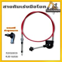 ราคา สายคันเร่งแดงมือโยกแถมฟรีหัวลูกหมากยาว4.5/ใช้กับรถตัก/รถแม็คโคร/รถขุด/รถเครน (16712970775)