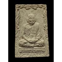 ราคา พระผงหลวงพ่อคง วัดวังสรรพรส หลังเสือ ไม่ทราบปี (22278265131)