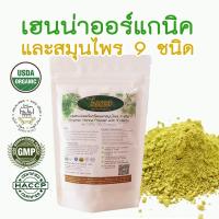 ราคา เฮนน่า ใบกาว ออร์แกนิค ผสมสมุนไพร 9 ชนิด สมุนไพรย้อมผมขาว 100 กรัม | ไพรทอง (1540218524)