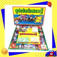 ราคา เกมเศรษฐีซุปเปอร์เศรษฐี (17855960780)
