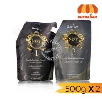 ราคา ครีมยืดผม+ครีมโกรกผม เบอริน่า ไนซ์ Berina Nize 500 g.(1คู่) (3944471405)