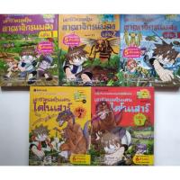 ราคา หนังสือการ์ตูนความรู้วิทยาศาสตร์แสนสนุก (4612394337)