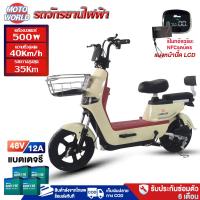 ราคา Moto World รถจักรยานไฟฟ้า 500W 48V12AH จักรยานไฟฟ้า2024 electric bike สกูตเตอร์ ไฟฟ้า สกู๊ตเตอร์ไฟฟ้า มีกระจกมองหลัง (24222919162)
