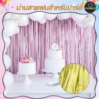 ราคา ม่านฟอยล์กริตเตอร์สะท้องแสง แบ็คดรอปตกแต่งงานปาร์ตี้ ขนาด1x2 เมตร ม่านฟอย สายรุ้ง Birthday decoration Backdrop ม่านฟอยล์ (29689283956)