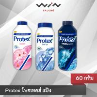 ราคา โพรเทคส์ แป้ง 60 กรัม (41917117548)