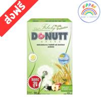 ราคา ส่งฟรี Donutt Fibely Fiber โดนัท ไฟเบอร์ กระตุ้นการขับถ่าย ช่วยปรับสมดุลระบบขับถ่าย โดนัทกล่องเขียว (27262327515)
