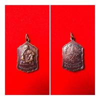 ราคา เหรียญหลวงพ่อคูณปริสุทฺโธปี2536 (13170530129)