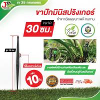 ราคา (10ตัว) ขาปักมินิสปริงเกอร์ สูง 30ซม. 40ซม. ขาปักมินิสปริงเกอร์ ปักลงดิน ขาปัก ที่ปักสปริงเกอร์ (29777016490)