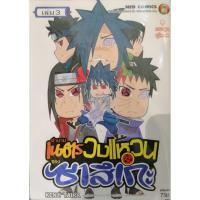 ราคา ตำนานเนตรวงแหวนของซาสึเกะ (3212331531)