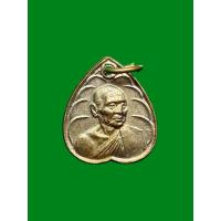 ราคา เหรียญใบโพธิ์หลวงพ่อบุญมี วัดเขาสมอคอน จ.ลพบุรี (40152217298)