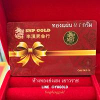 ราคา ทองคำแผ่น 0.1 กรัม GIFTCARD Yonghenggold ทองคำเยาวราชแท้96.5% ขายได้ มีใบรับประกันสินค้า (2930581308)