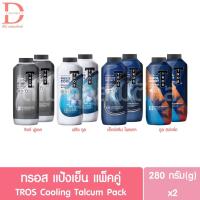 ราคา (แพ็คคู่) ทรอส แป้งเย็น ระงับกลิ่นกาย แพ็คคู่ 280กรัมx2กระป๋อง TROS Cooling Powder Pack 280g.x2 (แป้งทรอส) (27182732642)