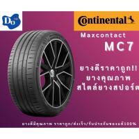 ราคา 235/50R18 Continental รุ่น MC7 ปี25 จำนวน 1 เส้น ยางรถยนต์ ยางรถสปอร์ต ยางรถเก๋ง ขอบ18 (40014764391)