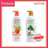 ราคา MISTINE มิสทิน โลชั่นเนเชอรัล บอดี้ สูตรฟักข้าว,สูตรมะหาด 500 มล. (16374500750)