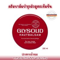 ราคา Glysolid ครีมบาล์มบำรุงผิวสูตรเข้มข้น ไม่มีน้ำหอม เหมาะสำหรับผิวที่แห้ง แตก หยาบกร้าน (29973298947)