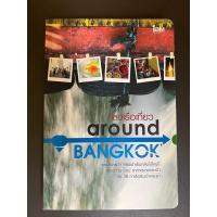 ราคา หนังสือ “ลงเรือเที่ยว around Bangkok” (20478600048)