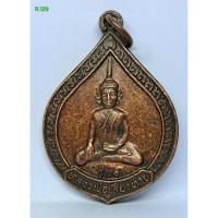 ราคา R.129. เหรียญหลวงพ่อเสี่ยงทาย รุ่น1 วัดสระไตรนุรักษ์ บ้านนาเวียง ยโสธร s9l (42864868110)