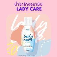 ราคา น้ำยาอนามัย Lady Care หอยฟิต กระชับ (18792985586)