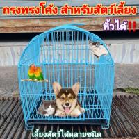 ราคา กรงสัตว์เลี้ยงทรงโค้ง กรงสุนัข กรงแมว กรงกระต่าย กรงกระรอก กรงเหล็กพ่นสี (กรงโค้งสั้น) (16089862589)