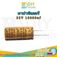 ราคา DIYsound พร้อมส่ง 1 ชิ้น 10000uF 35V คาปาซิเตอร์ ทอง สำหรับเครื่องเสียง 10000uf capacitor คาปาแอมป์จิ๋ว คาปาชิเตอ35v คาปาซิเตอร์ลําโพง (26105345355)