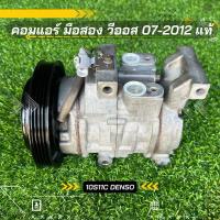 ราคา คอมแอร์ Toyota Vios วีออส ปี 2007-2012 DENSO ตรงรุ่น ของแท้100% (10504219062)