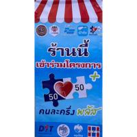 ราคา ป้ายไวนิลโครงการคนละครึ่งพลัส ป้ายคนละครึ่ง โครงการคนละครึ่ง (40774803051)