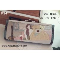 ราคา แพทเทิร์นกระเป๋าปิ๊กแป๊ก P34 แพทเทิร์นกระเป๋าผ้า (7654646465)