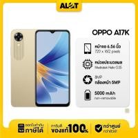 ราคา OPPO A17K Ram 3GB Rom 64GB [ เครื่องศูนย์ไทย ] ออปโป ออปโป้ มือถือ มีใบกำกับภาษี Alot (22684034212)