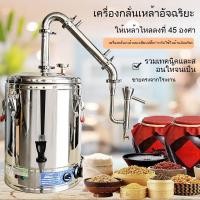 ราคา เครื่องคั่วและกลั่นเหล้า เครื่องผลิตเหล้า เครื่องผลิตเหล้าส๊อตช์อัตโนมัติ เครื่องผลิตเหล้าขาวและน้ำกลั่นดอกสำหรับใช้ในบ้ (46951428713)