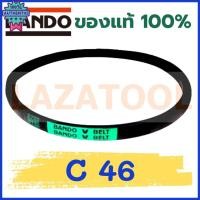ราคา BANDO C38 C39 C40 C41 C42 C43 C44 C45 C46 C47 C48 C49 C50 C51 C52 C53 C54 C55 C56 C57C58 C59 C38 C60 C61 C62 สายพาน แนโด (24806906774)