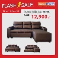 ราคา โซฟาเบด ตัวแอล 3ที่นั่ง (12759740986)