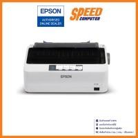 ราคา EPSON LQ-310 PRINTER DOT MATRIX BY SpeedCom (1695855874)