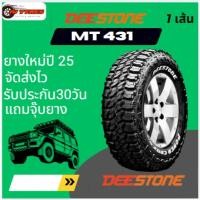 ราคา DEESTONE POWER CRUZ MT431 1 เส้นปี25 285/75R16 285/75-16 รถกระบะ 4x4 / 4WD (สำหรับสายลุย) (50050453528)