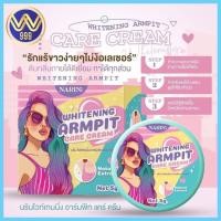 ราคา ครีมทารักแร้ขาว นริน ลดหนังไก่ NARIN ARMPIT Care cream whitening 5g (20114163718)