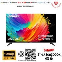 ราคา SHARP Google TV Full HD รุ่น 2T-C43GH3000X ขนาด 43นิ้ว (25945220738)