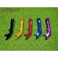 ราคา ขาตั้งทรงเขากวาง ขาตั้งข้าง ขนาด 8 นิ้ว งานอลูมิเนียมอย่างดี ไม่เป็นสนิม (3943314227)