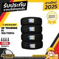 ราคา DUNLOP ยางรถยนต์ 165/70R14 รุ่น SP Touring R1 ยางราคาถูก จำนวน 4 เส้น ผลิตปี 2025 (2737658920)