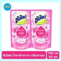 ราคา Sunlight Sakura ซันไลต์ น้ำยาล้างจาน กลิ่นซากุระ ขนาด 700 มล. แพ็ค 2 ถุง (28172453773)