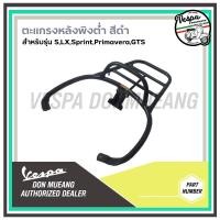 ราคา ตะแกรงท้ายVespaพิงต่ำ ตะแกรงหลังพิงต่ำVespa (16775875045)