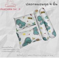 ราคา ปลอกหมอนและปลอกหมอนข้าง ผ้านุ่ม ทำมาจากผ้าคอตตอน100-85กรัม ขนาดมาตรฐาน(ลายไดโนเสาร์ ก็อตจิ) (42511617331)