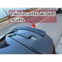 ราคา หางต่อสปอยเลอร์jazz gk rs งานใต้หวันสีดำ (27455559616)