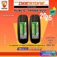 ราคา ผ่อน0% 205/55 R16 Deestone Public Trans R20 ยางใหม่ปี 2025 ( 2 เส้น) ยางขอบ16 Free!! จุ๊บยาง Premium Kenking (3855330564)