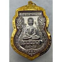 ราคา เหรียญเสมาหลวงปู่ทวดรุ่นใต้ร่มเย็นบล็อกกษาปณ์ปี 2526 เนื้อทองแดงชุบนิกเกิลเลี่ยมทองทองคำแท้รับประกันพระแท้ทองแท้ตลอดชีพ (43104167106)