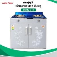 ราคา ส่งฟรี Lucky Flame เตาแก๊สลัคกี้เฟลม รุ่น HQ-214 แบบหัวเตา วงนอก-วงใน ชนิดหัวเตา ทองเหลือง (648937893)