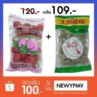 ราคา บ๊วยเค็ม SALTED CURED Prune บ๊วยลูกท้อแดง แพ็คคู่ (1622316868)