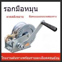 ราคา 【จำหน่ายโดยตรงจากโรงงาน】รอกกว้านมือหมุน เครนมือหมุน รอกกว้านในครัวเรือน รอกลากขนาดเล็ก รอกยกมือหมุน รอกกว้านมือหมุน (40813814962)